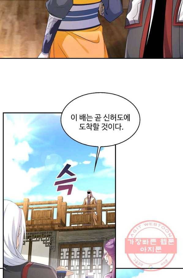 내 소설의 악역이 되다 89화 73