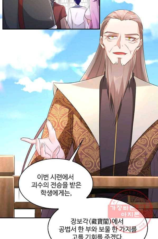 내 소설의 악역이 되다 89화 74