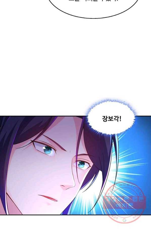 내 소설의 악역이 되다 89화 75