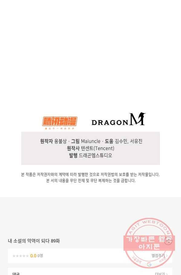 내 소설의 악역이 되다 89화 77