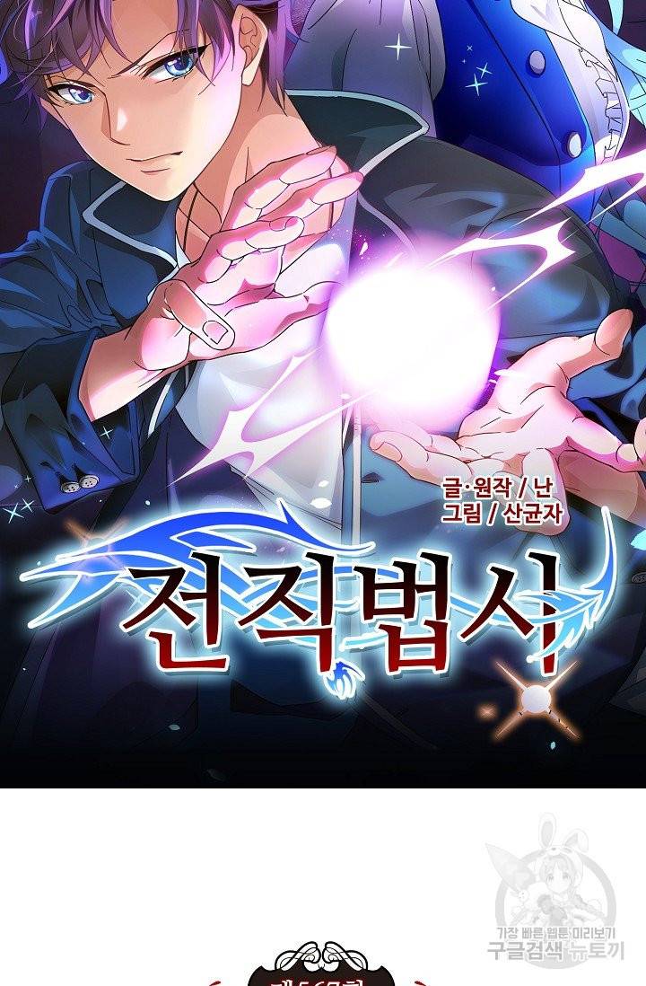 전직법사 567화 7