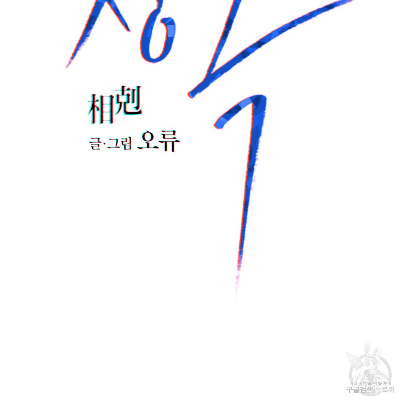 상극 12화 31