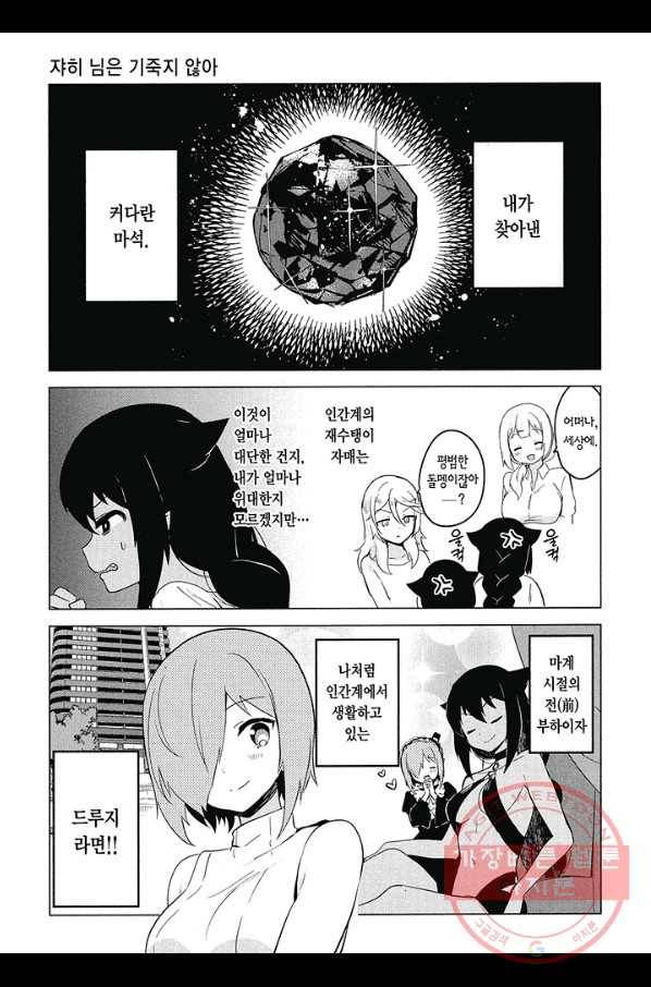 쟈히 님은 기죽지 않아! 11화 2