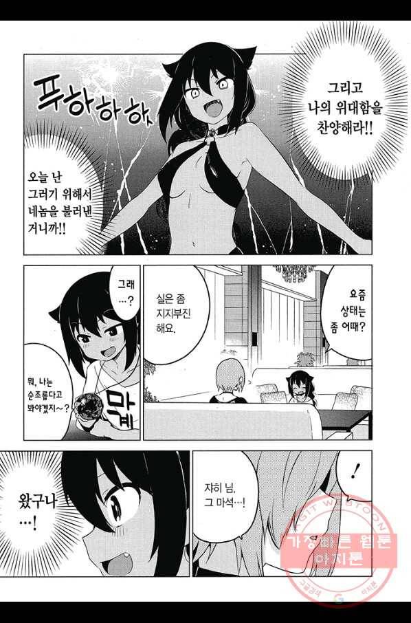 쟈히 님은 기죽지 않아! 11화 4
