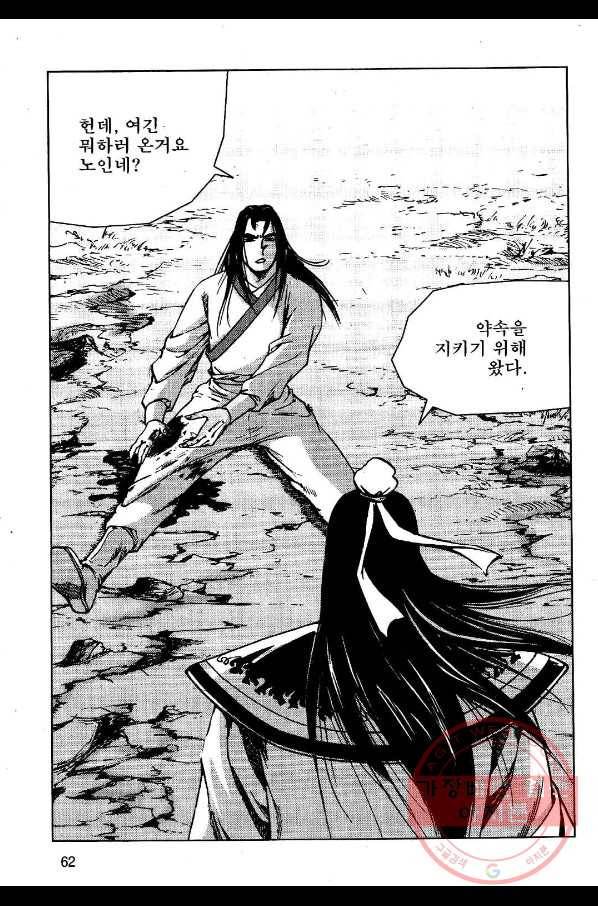 영약사 30화 3