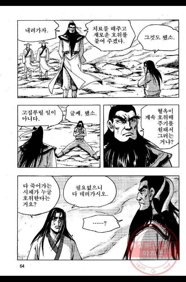 영약사 30화 5