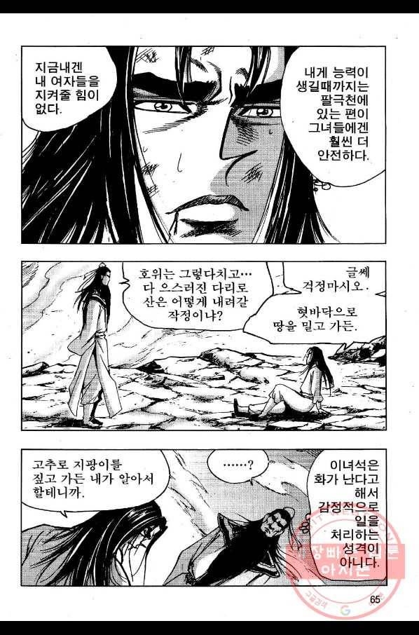 영약사 30화 6