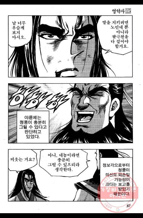 영약사 30화 8