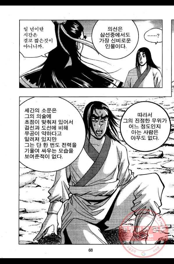 영약사 30화 9