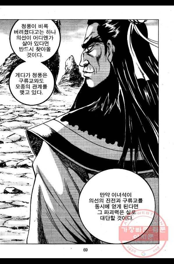 영약사 30화 10