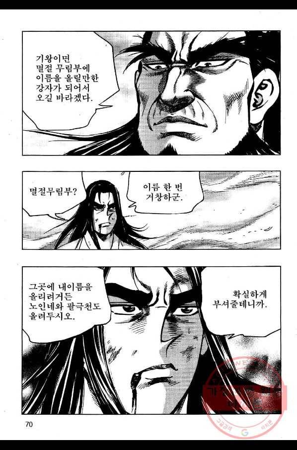 영약사 30화 11