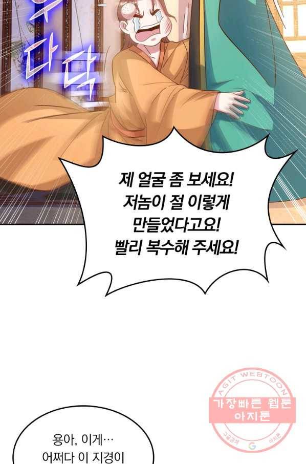 독보소요 214화 2