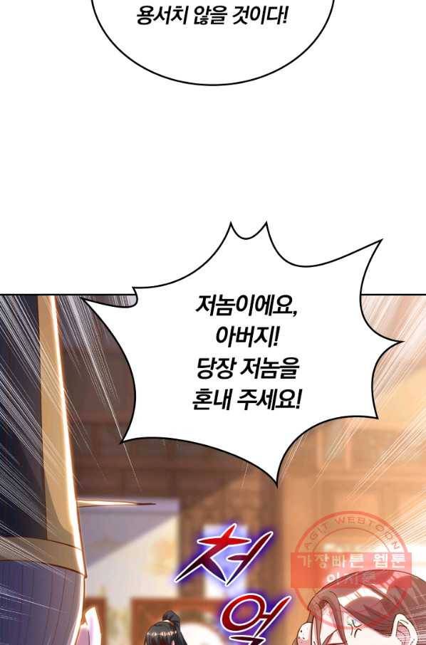 독보소요 214화 4