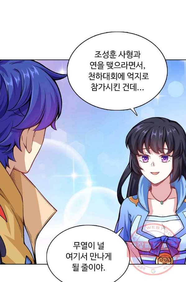 무도독존 177화 5