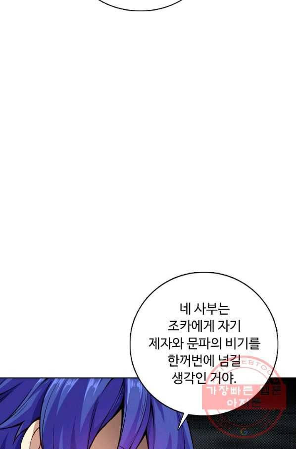 무도독존 177화 6