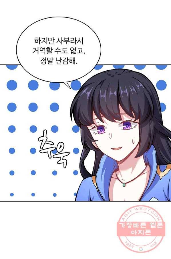 무도독존 177화 8
