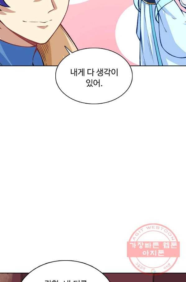 무도독존 177화 13