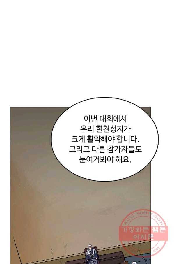 무도독존 177화 17