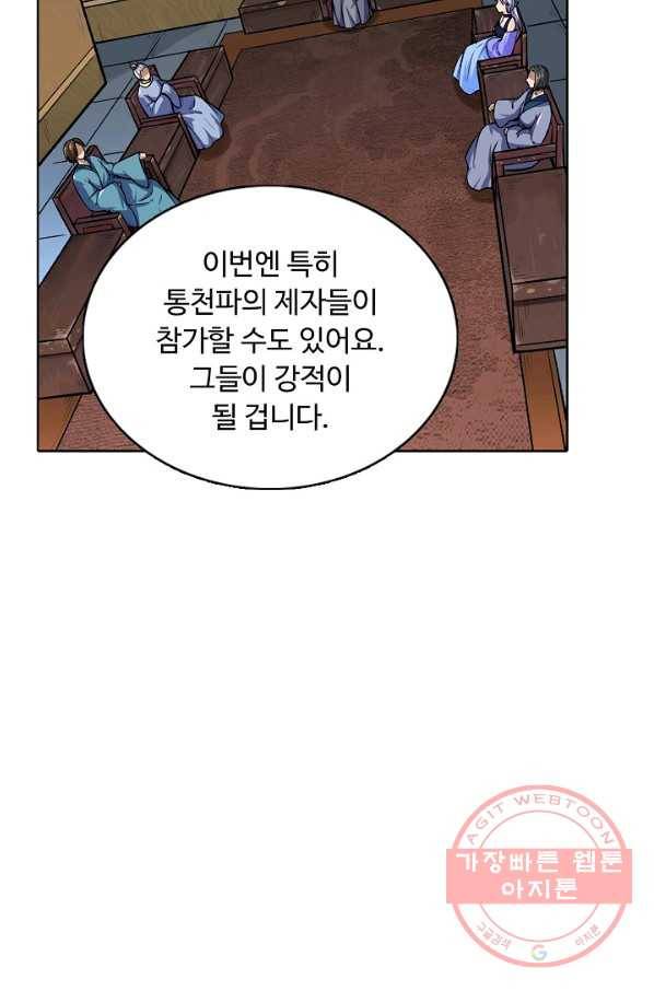 무도독존 177화 18