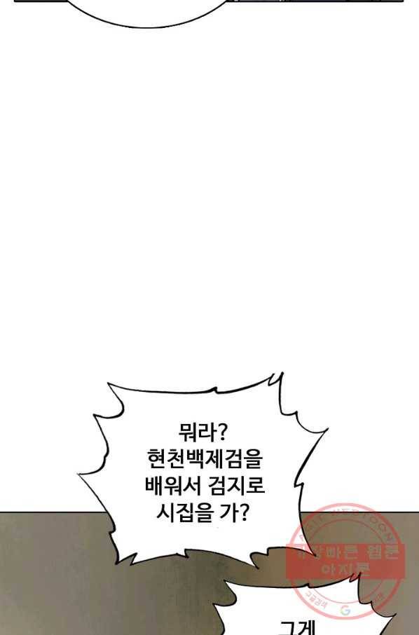 무도독존 177화 26