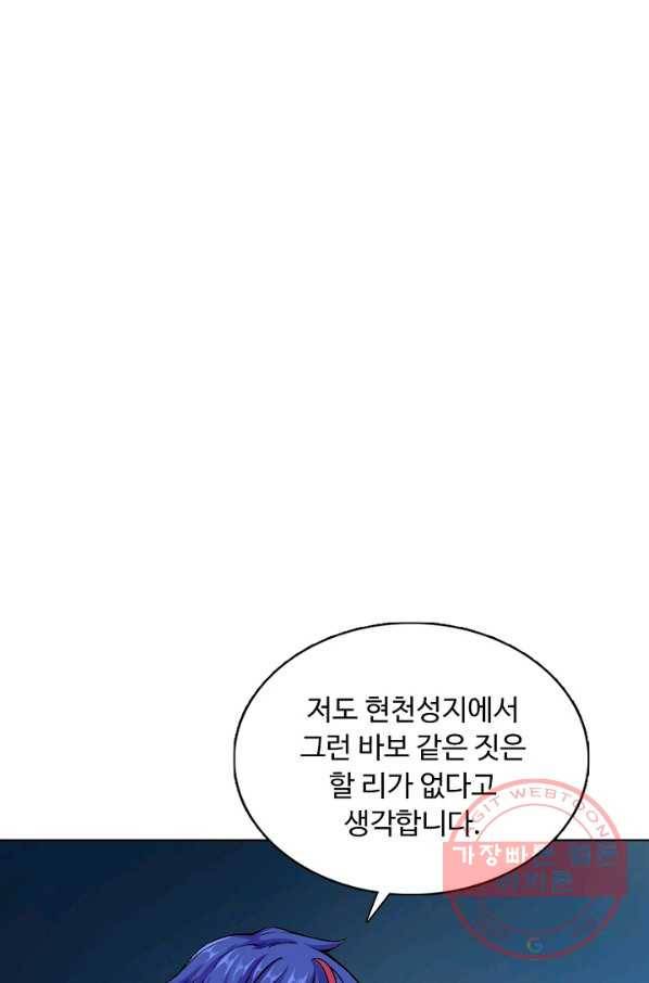 무도독존 177화 28