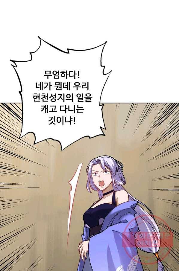 무도독존 177화 30