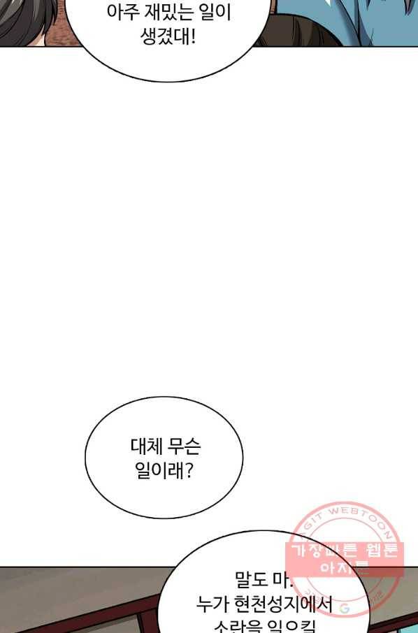 무도독존 177화 34