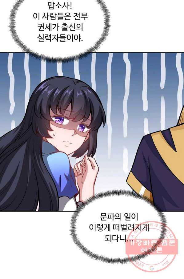 무도독존 177화 38