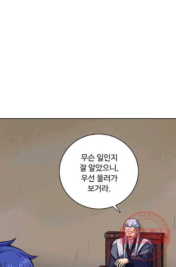 무도독존 177화 44