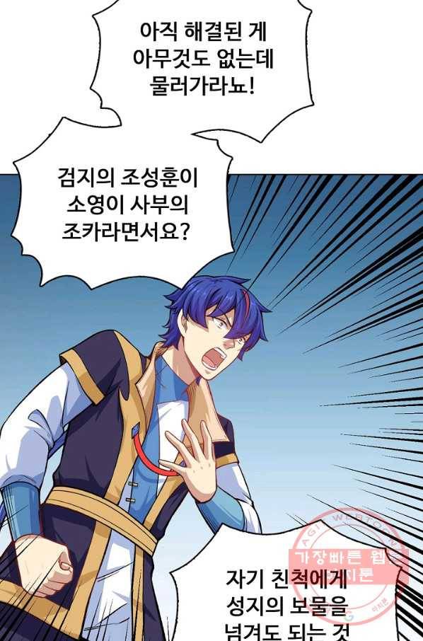 무도독존 177화 46