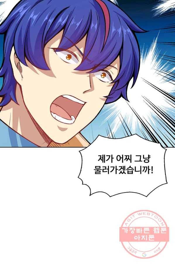무도독존 177화 48
