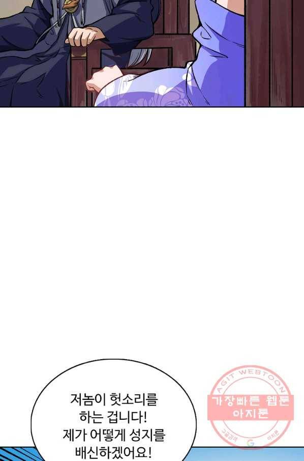 무도독존 177화 50