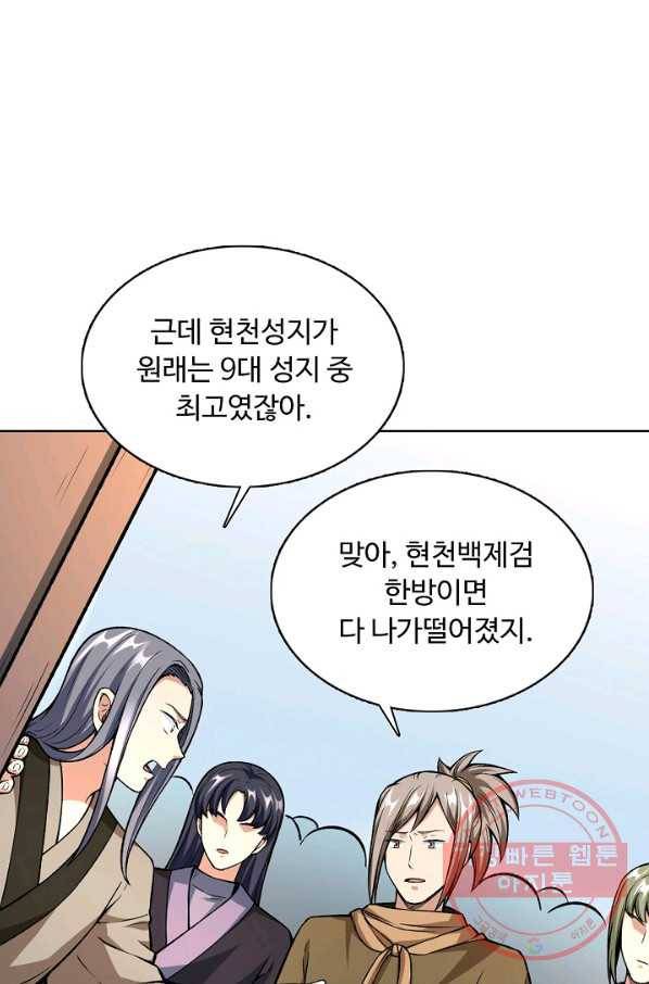 무도독존 177화 68