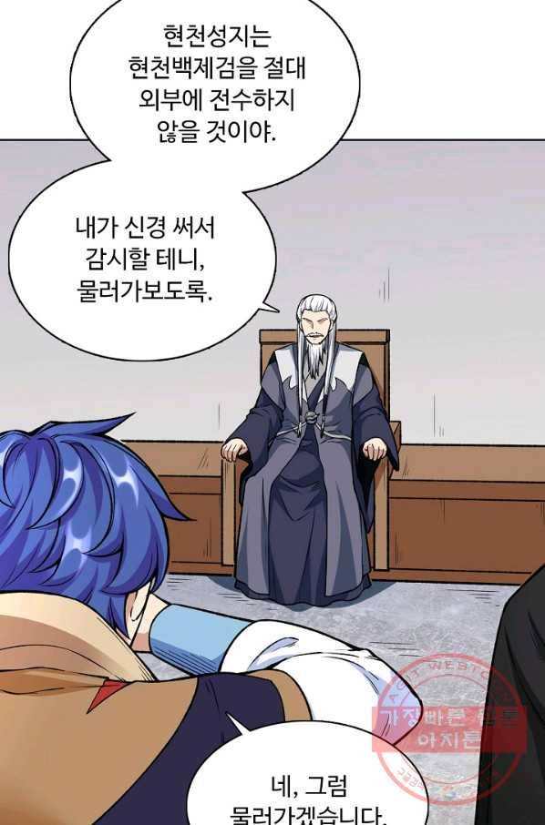 무도독존 177화 70