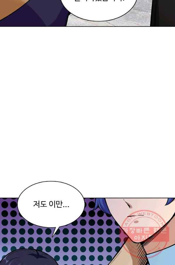 무도독존 177화 71