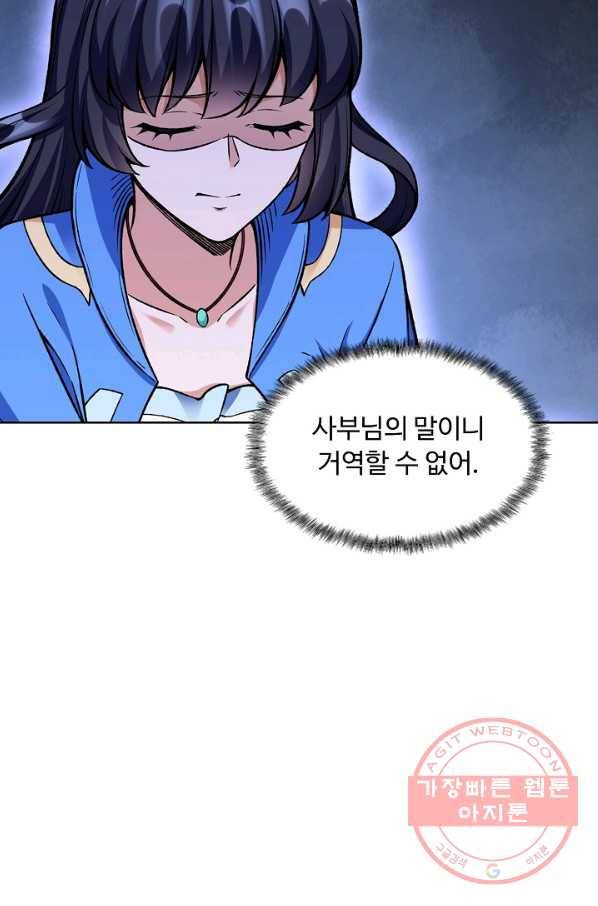 무도독존 177화 76