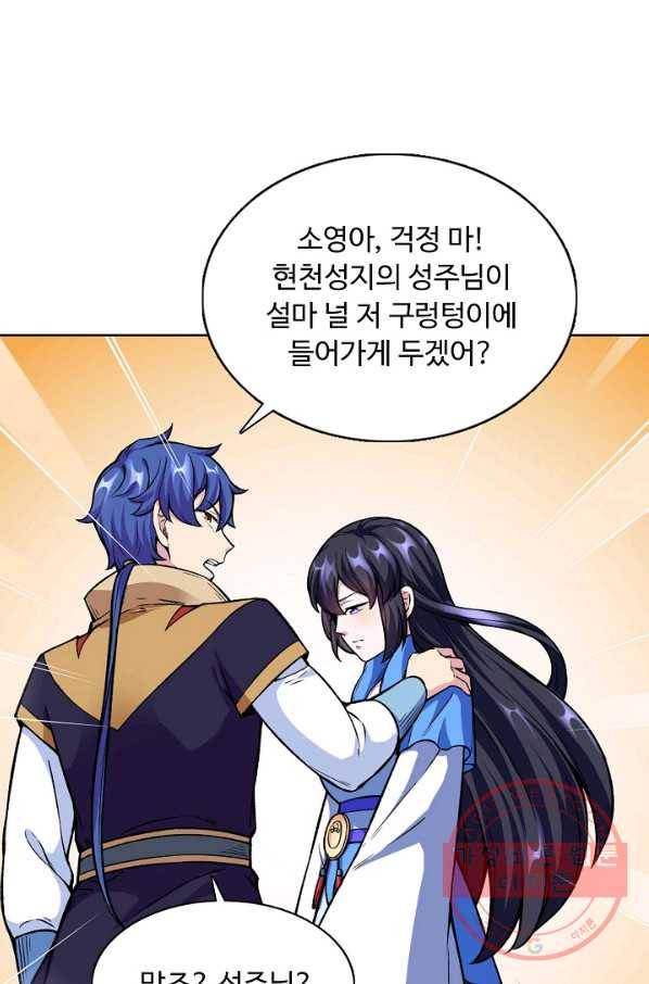 무도독존 177화 77