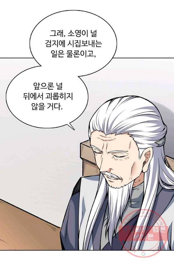 무도독존 177화 79