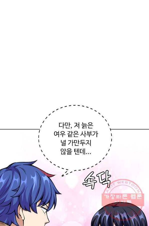 무도독존 177화 80