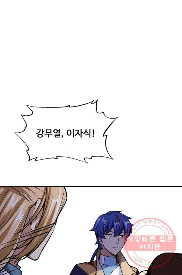 무도독존 177화 86