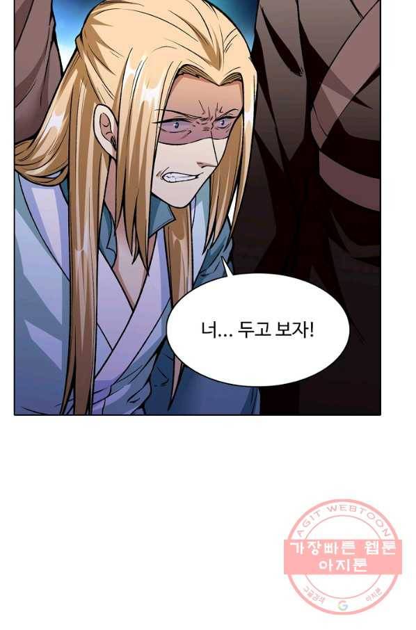 무도독존 177화 88