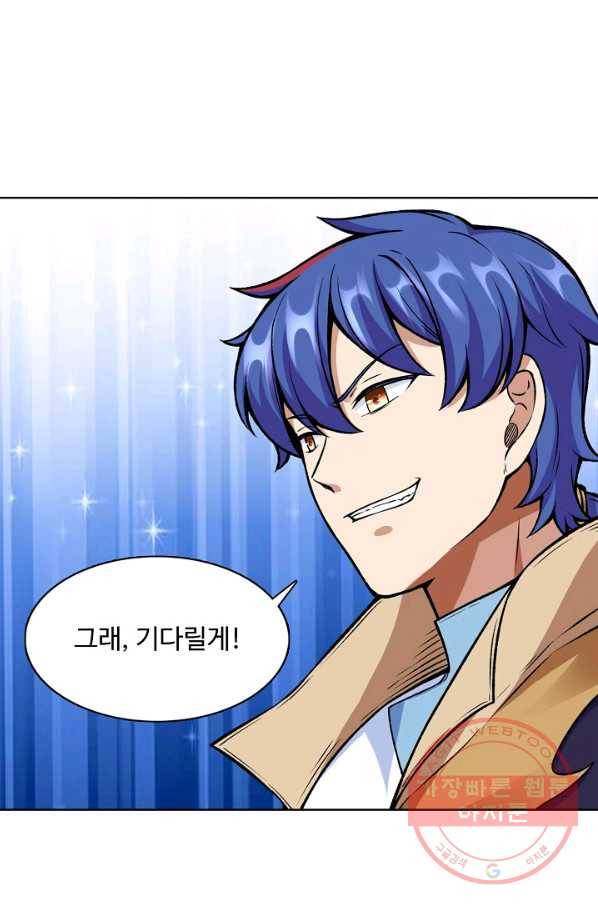 무도독존 177화 89