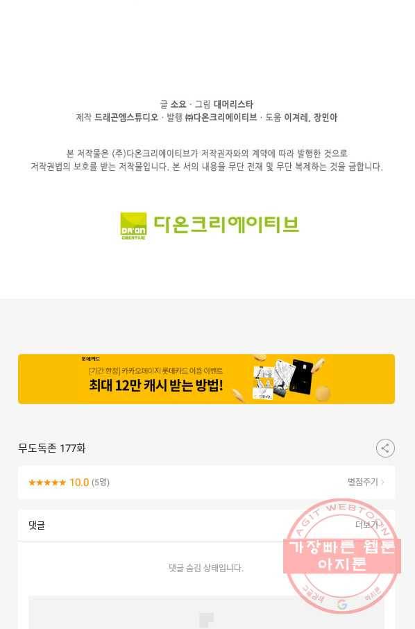 무도독존 177화 91