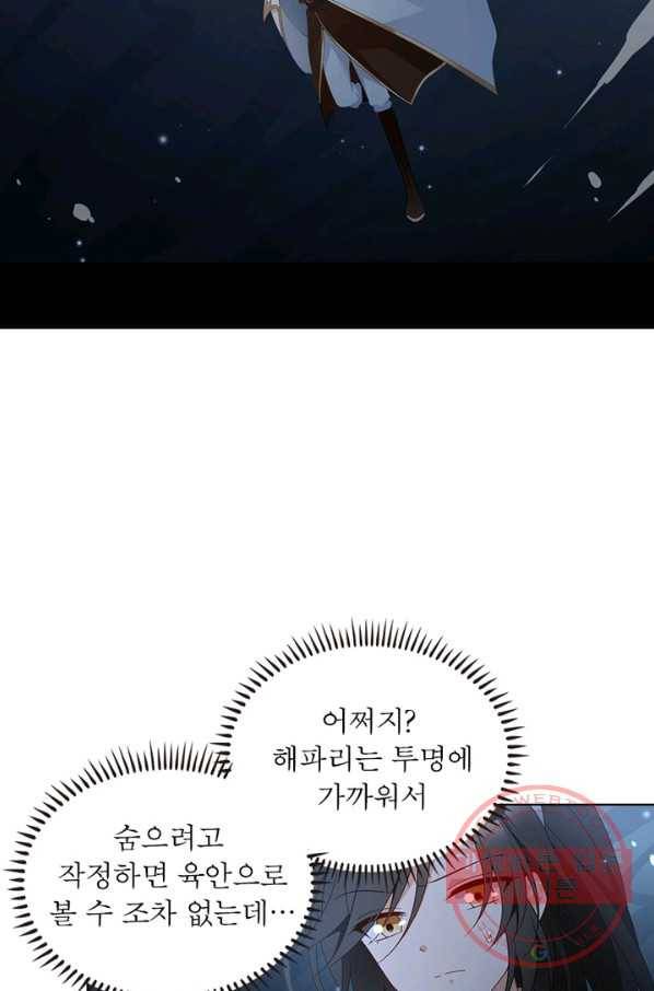 인생 3회차 스승님 81화 3