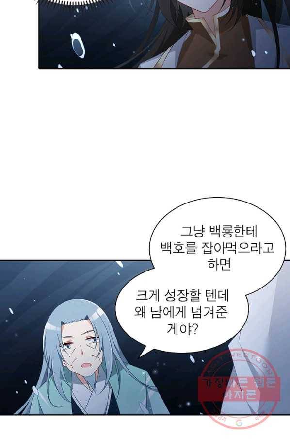 인생 3회차 스승님 81화 4
