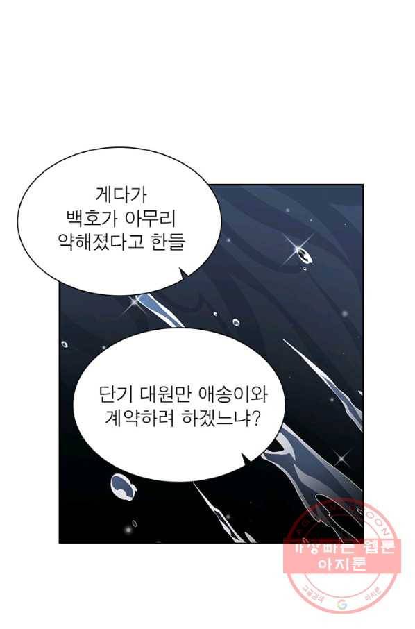 인생 3회차 스승님 81화 5