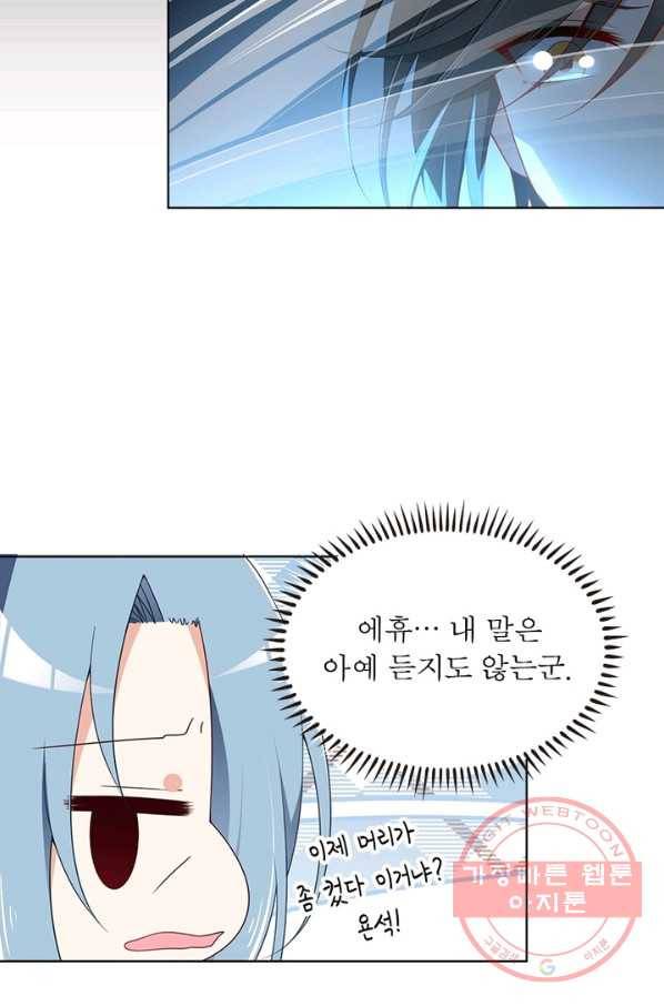 인생 3회차 스승님 81화 9