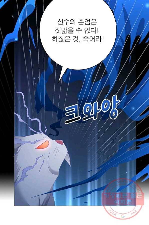 인생 3회차 스승님 81화 13