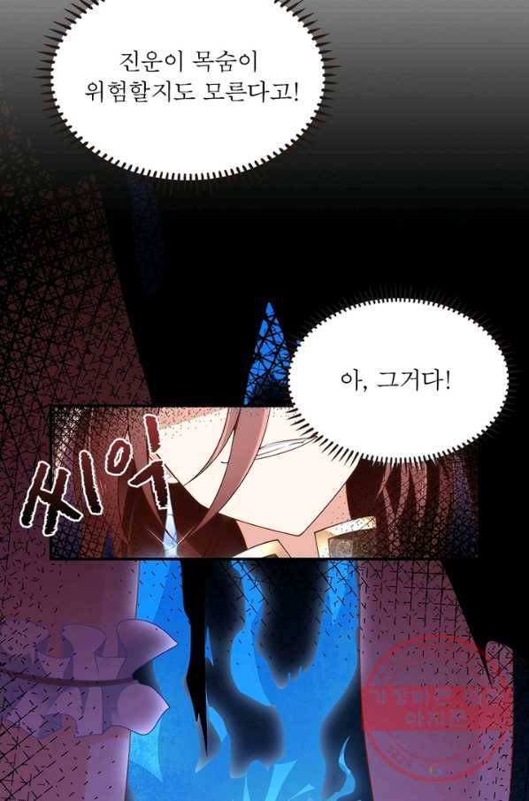 인생 3회차 스승님 81화 15