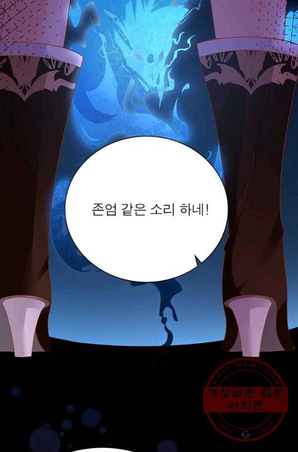 인생 3회차 스승님 81화 16